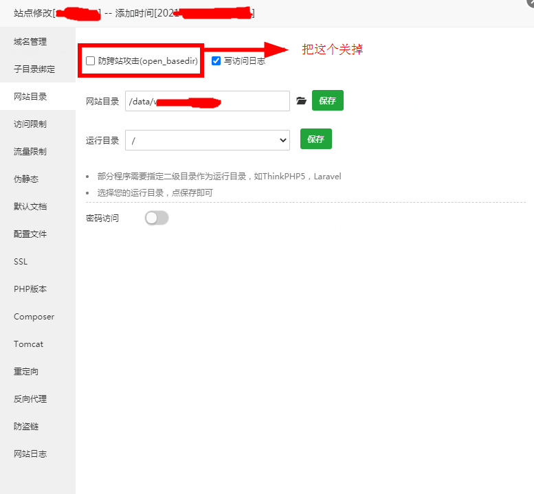 宝塔增加分区或硬盘迁移目录方法